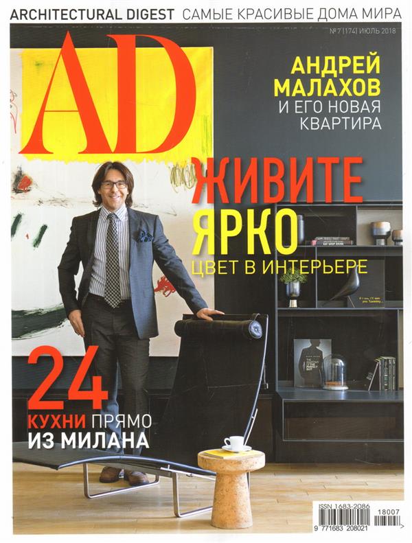 AD-ARCHITECTURAL DIGEST. № 7 (174) JULY 2018